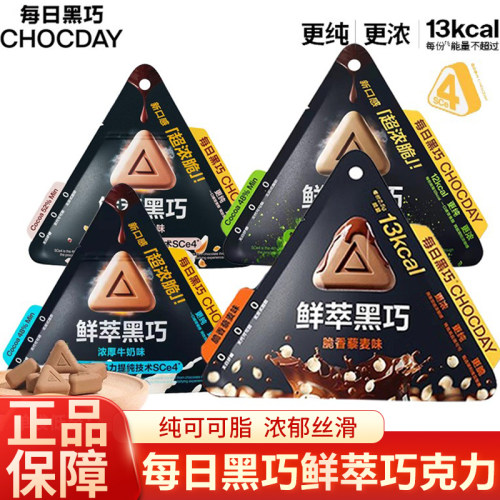 每日黑巧鲜萃黑巧克力纯可可脂