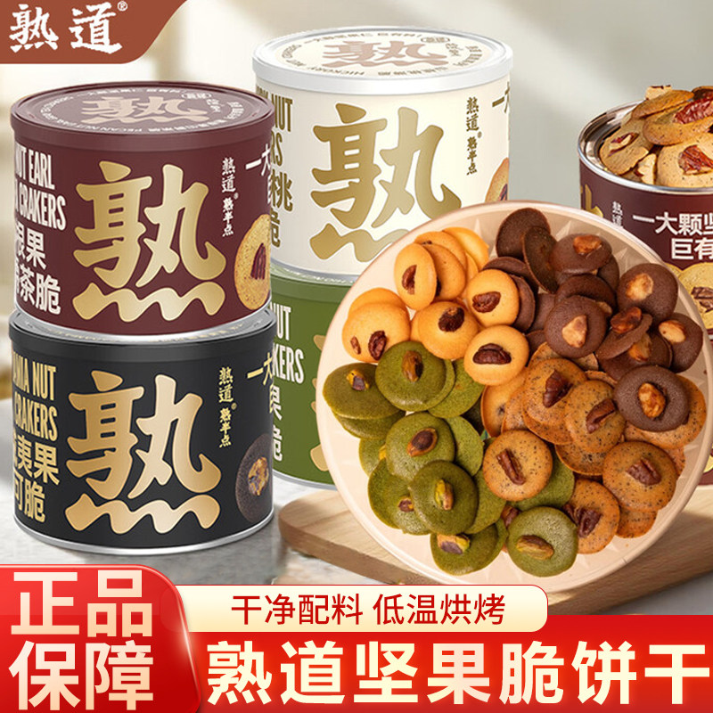 熟道坚果脆山核桃薄脆夏威夷可可脆片碧根果伯爵茶脆开心果抹茶脆