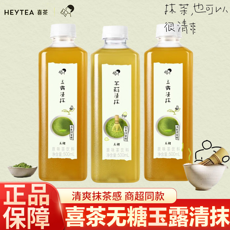 喜茶清抹原味茶饮料玉露清抹茉莉清抹饮品抹茶下午茶清爽饮品图片