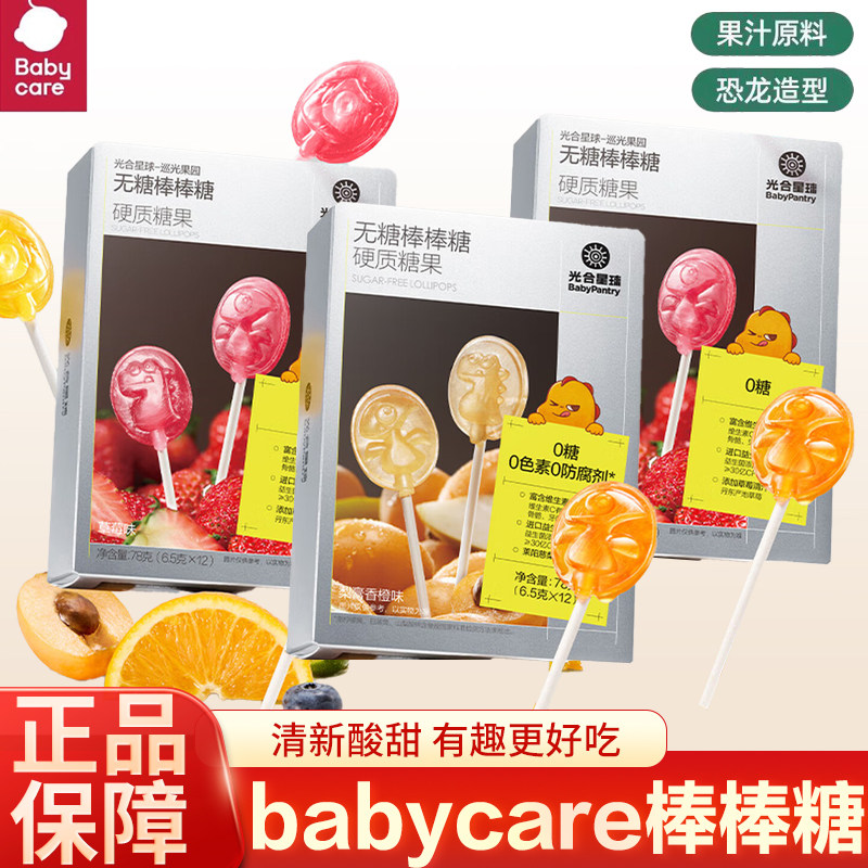 babycare光合星球无糖棒棒糖水果儿童零食糖果无添加白砂糖婴儿