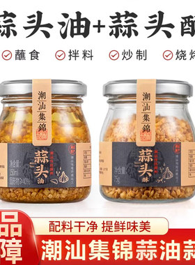潮汕集锦蒜头酥炸蒜蓉酥油蒜粒调料蒜蓉酱烧烤汤粉烧烤葱油拌面