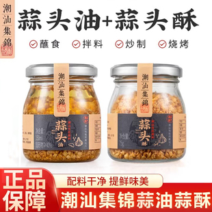 潮汕集锦蒜头酥炸蒜蓉酥油蒜粒调料蒜蓉酱烧烤汤粉烧烤葱油拌面