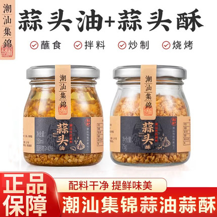 潮汕集锦蒜头酥炸蒜蓉酥油蒜粒调料蒜蓉酱烧烤汤粉烧烤葱油拌面