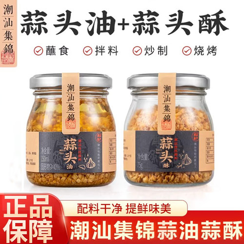 潮汕集锦蒜头酥炸蒜蓉酥油蒜粒调料蒜蓉酱烧烤汤粉烧烤葱油拌面