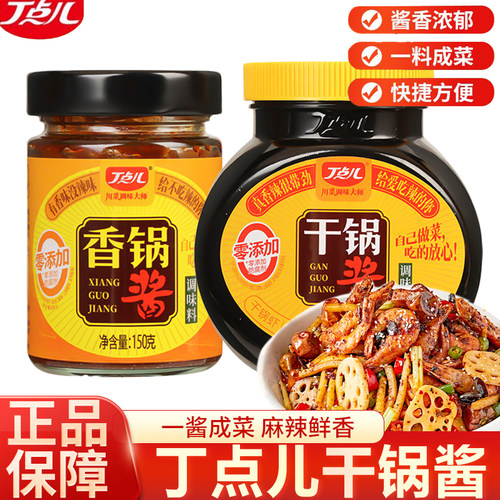 丁点儿干锅酱香锅酱瓶装麻辣香锅酱料麻辣烫底料调料川味家用辣椒