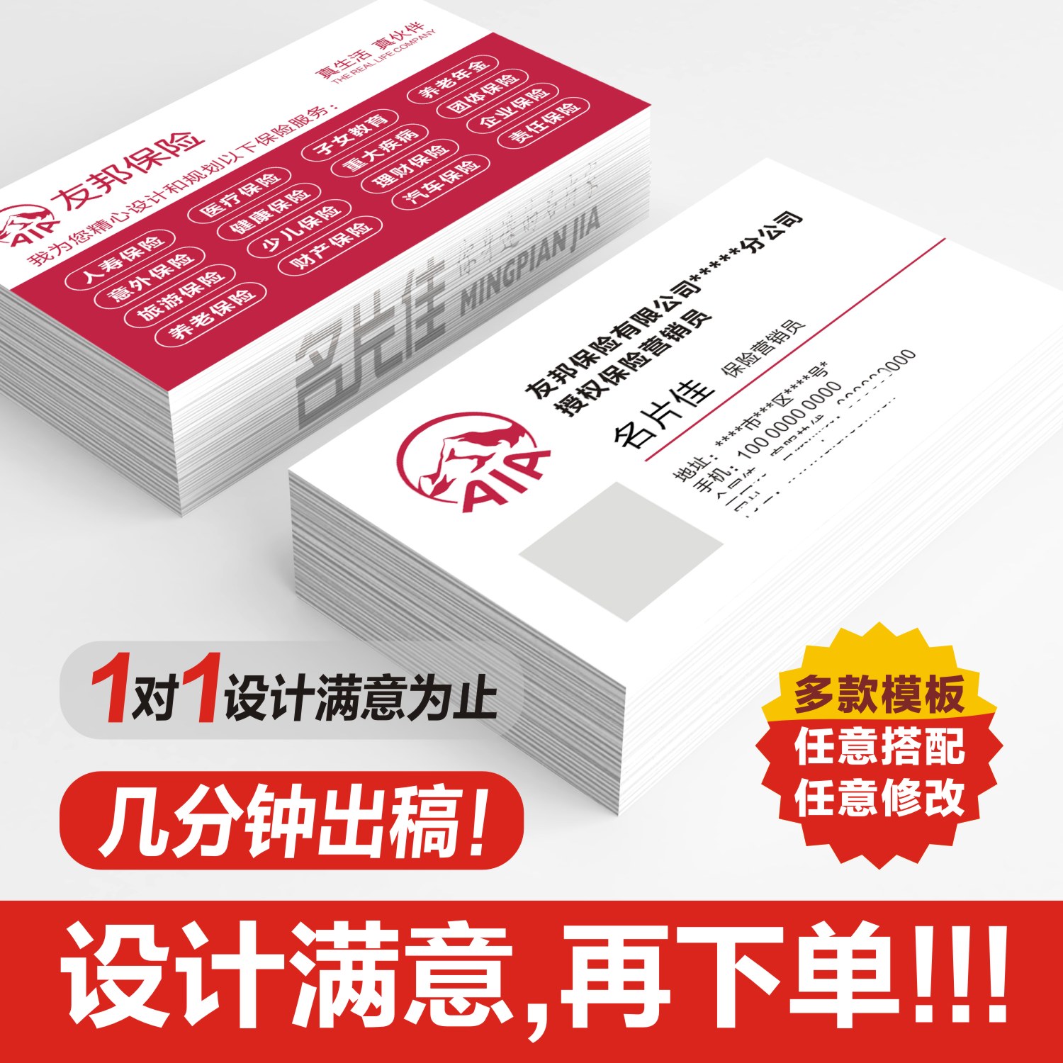 友邦保险AIA名片印刷设计