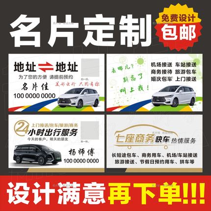 出租车网约车名片包车代驾小车七座商务车货车出租货拉拉名片设计