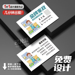 家政公司名片家政开荒名片家电保洁名片家政服务名片定制印刷设计