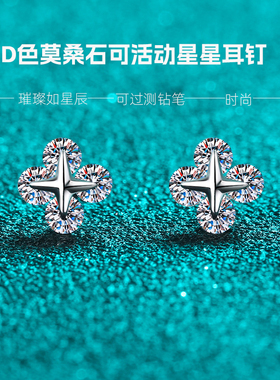 80分莫桑石星星耳钉S925纯银简约