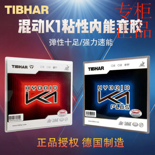 TIBHAR挺拔红K1套胶挺拔混动K1PL