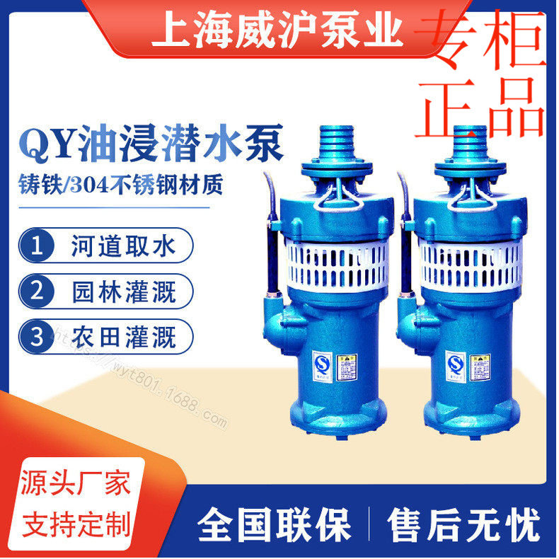 ㊣威沪QY小型家用泵注油式铸铁离心泵抽水泵潜水泵油浸泵QY100-4.