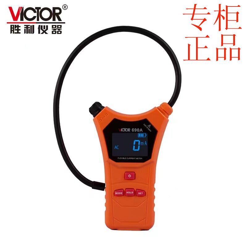 ㊣胜利VC690线圈柔性钳形表电流表高精度毫安级交直流泄露电工万