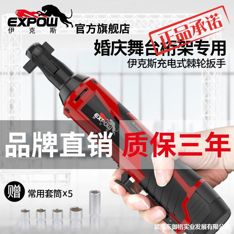 expow伊克斯90度角向电动扳手充电棘轮12v充电式扳手锂电舞台桁架