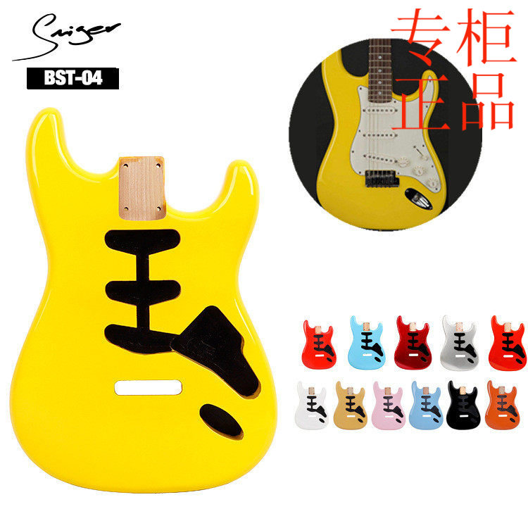 ㊣琴身带屏蔽漆 ST电吉他琴体 DIY配件彩色 ST