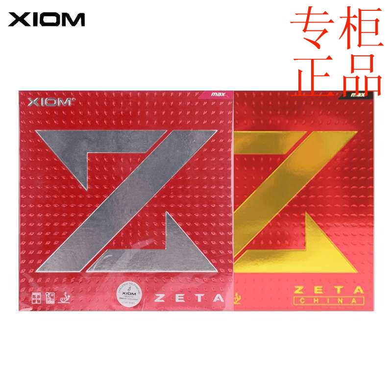 ㊣XIOM骄猛大Z套胶 骄猛79-002套胶 捷踏中国79-068胶皮 捷踏大Z