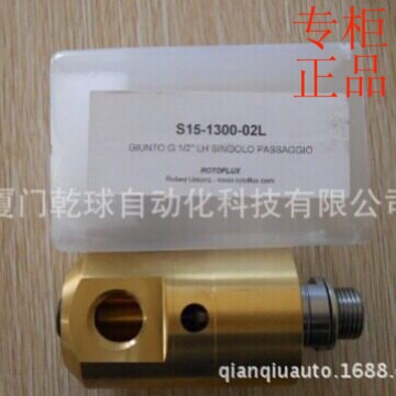 ROTOFLUX旋转接头有优势S32-1301
