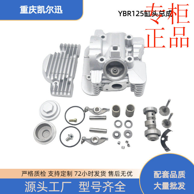 ㊣摩托车缸头总成适用YAMAHA YBR125 TTR125 oe:5VL-E1111-11缸头