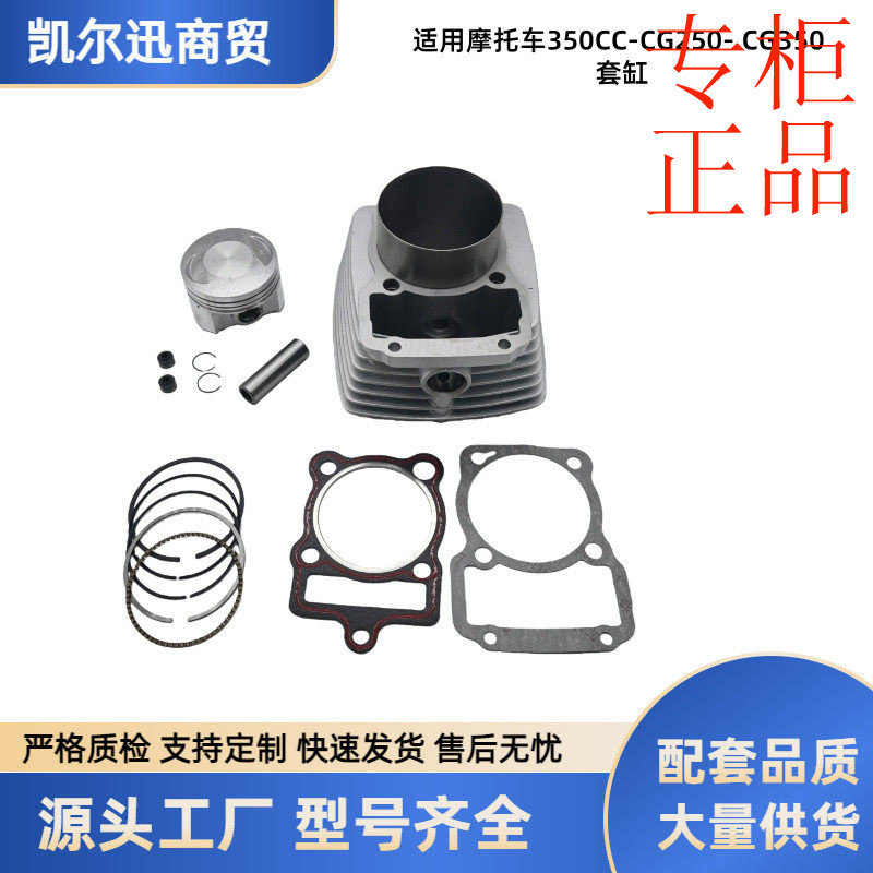 ㊣适用摩托车活塞350CC发动机套缸72.5mm适用CG250 CG350发动机配