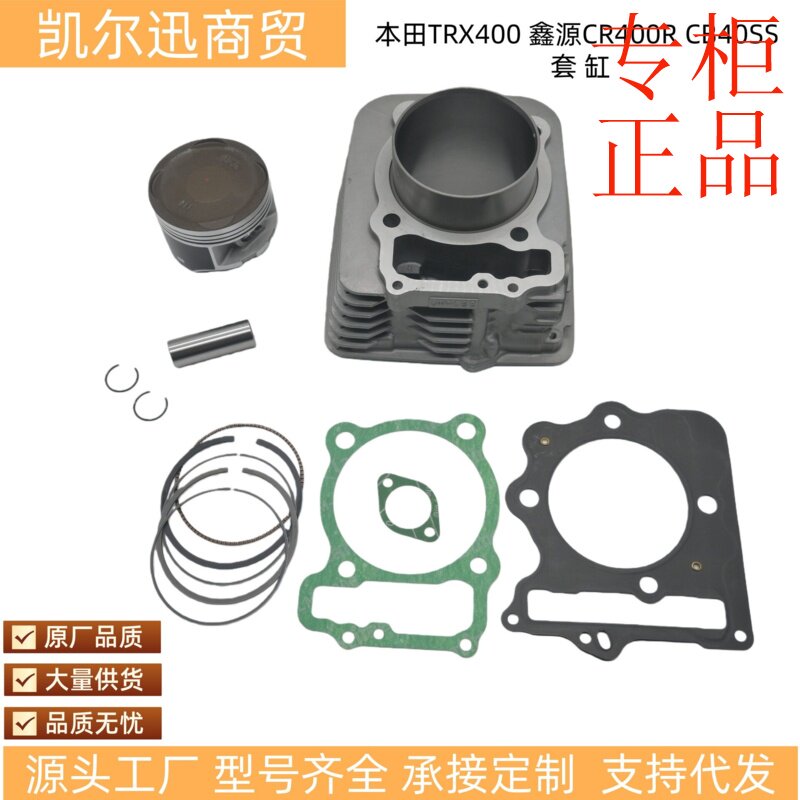 ㊣现货直销摩托车配件TRX400 鑫源CR400R CB400SS套缸套气缸