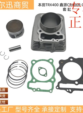 ㊣现货直销摩托车配件TRX400 鑫源CR400R CB400SS套缸套气缸