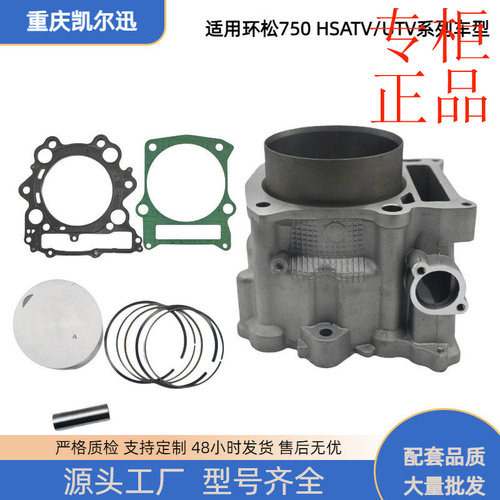 环松HISUNHS750ATV套缸HS750缸套