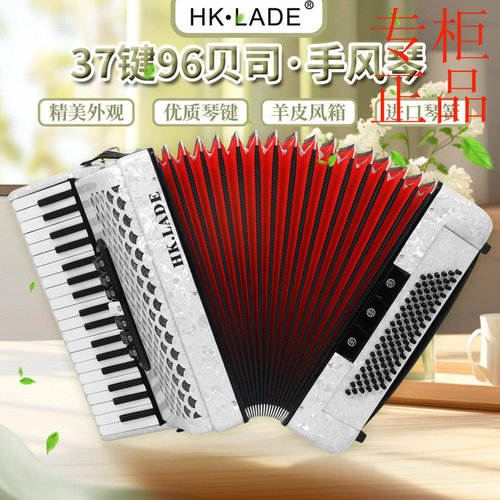 LADE37键96贝斯手风琴7变音96贝