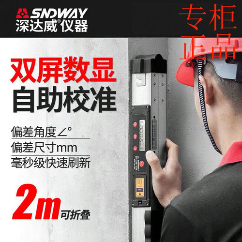 深达威2米数显水平尺SW-LR180建
