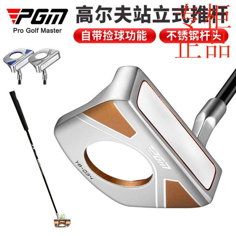 ㊣PGM高尔夫球杆站立式推杆自带瞄准线职业单支golf带捡球功能
