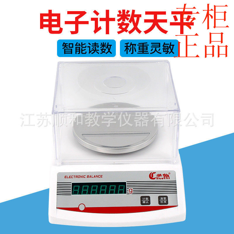 ㊣电子天平100g 精度0.1g 微量化学实验称量器材电子计数天平