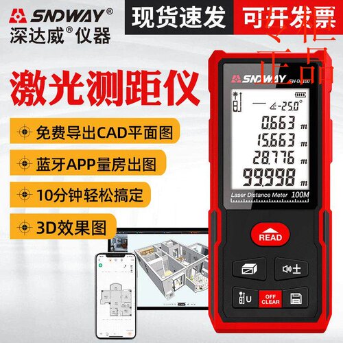 深达威量房仪激光测距仪SW-DB50