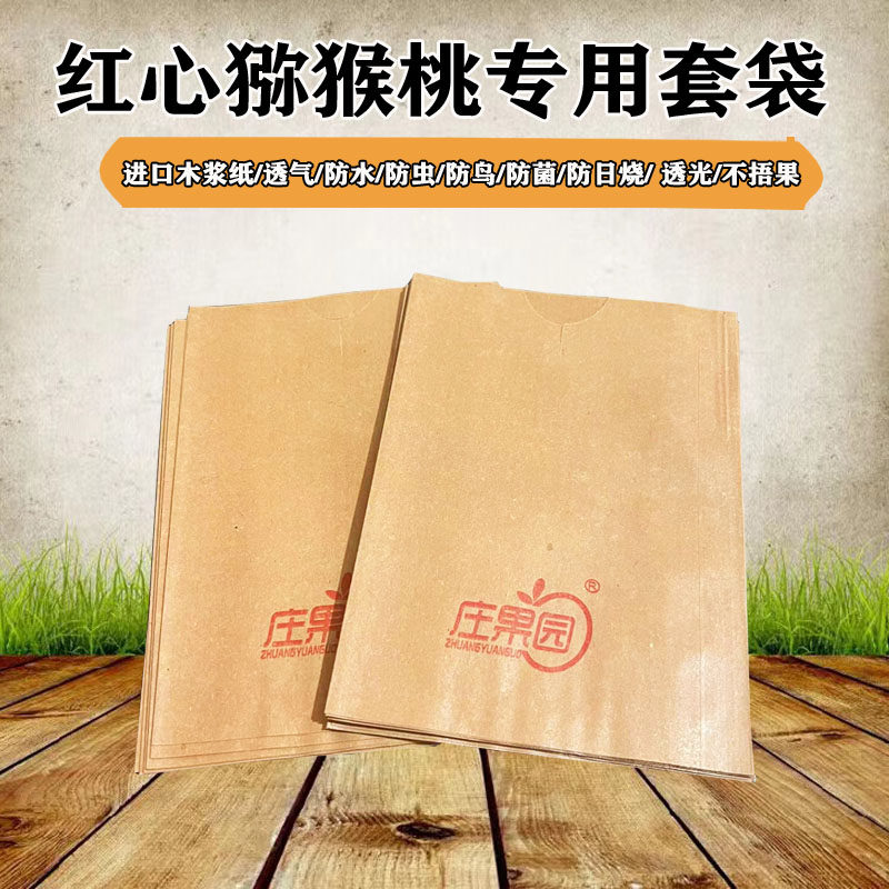 红心猕猴桃专用套袋水果套袋子纯木浆纸袋50克厚12x16果袋