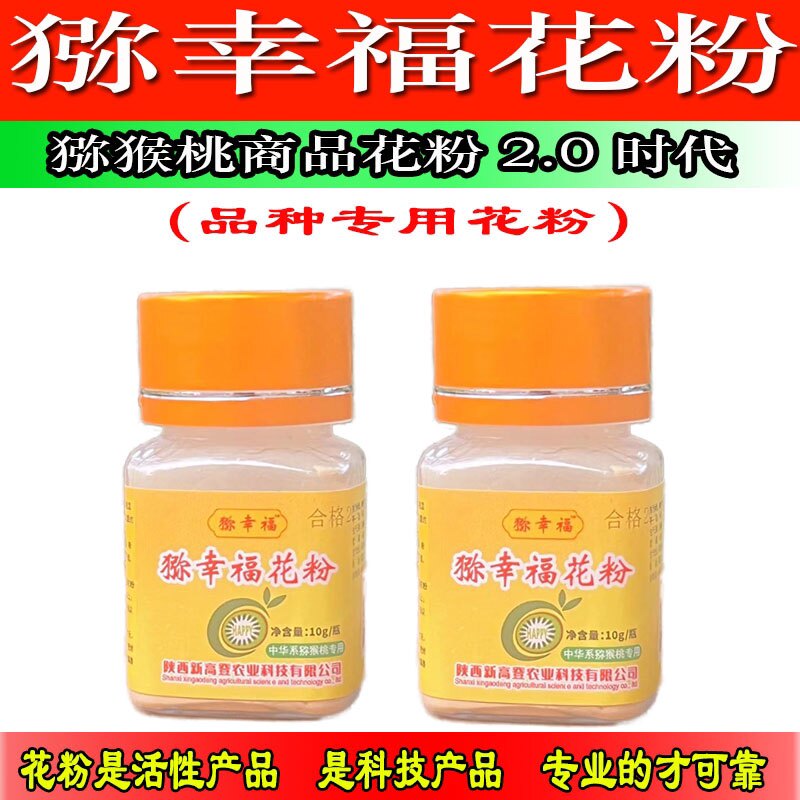 猕幸福猕猴桃花粉红心弥猴桃雄花粉高活性纯花粉公雄树人工授粉药