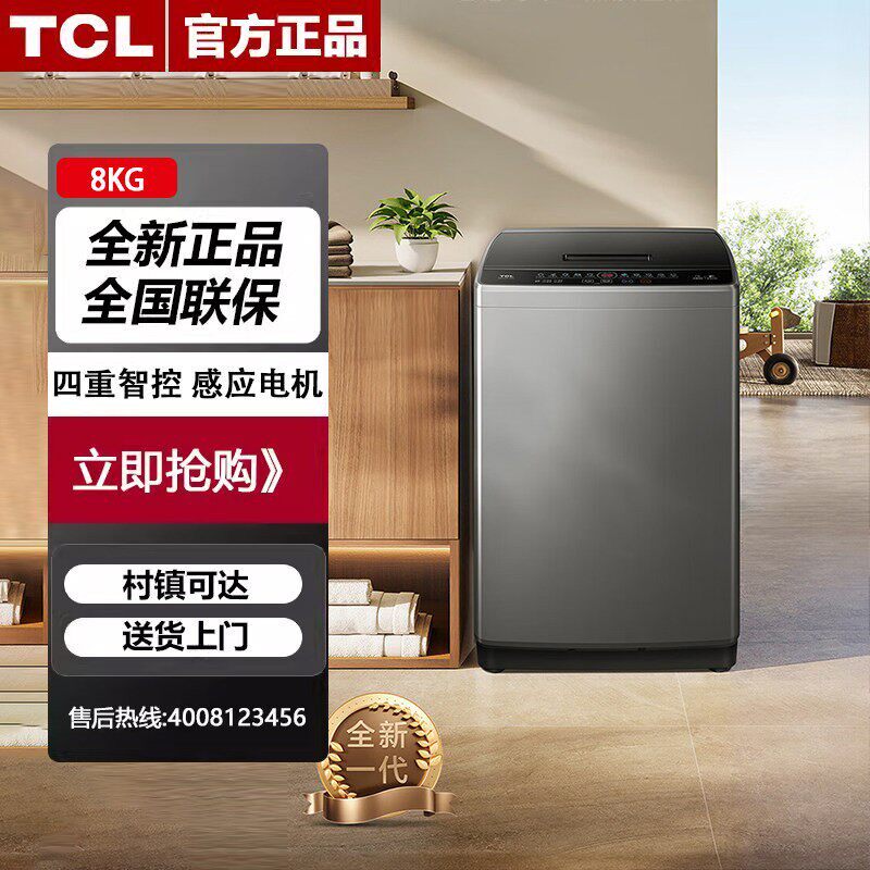 TCL B80V2W 8公斤抗菌除螨波轮洗衣机深层除螨洗 宿舍租房神器