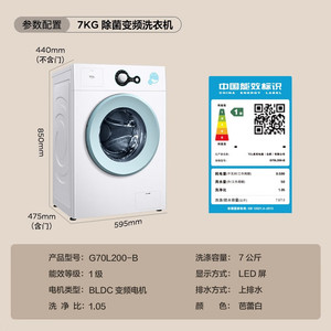 TCL G70L200-B超薄7公斤上排水滚筒家用全自动洗衣机宿舍公寓出租