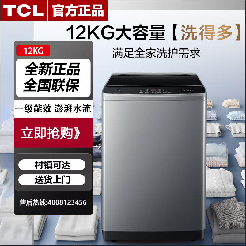 TCL B120V2R 12KG新一代大容量抗菌波轮洗衣机抗菌除螨全自动
