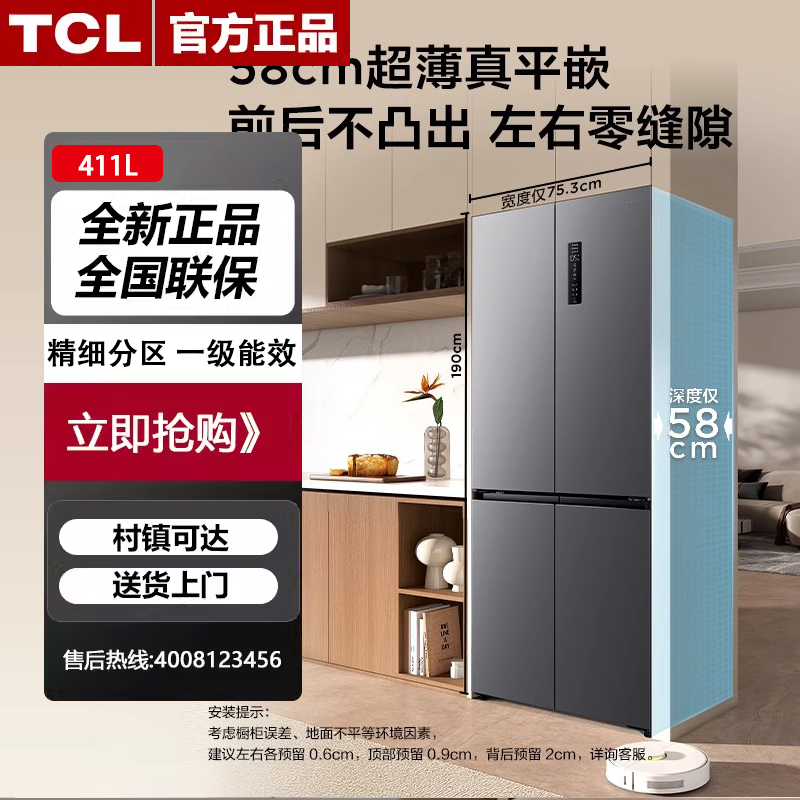 TCL R411T7-UQ 风冷无霜大容量一级能效家用超薄电冰箱