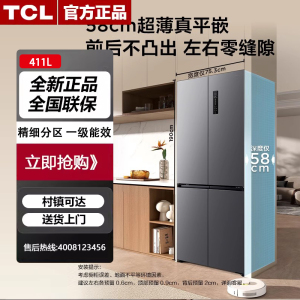 TCL R411T7-UQ 风冷无霜大容量一级能效家用超薄电冰箱