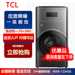 双层直驱全自动滚筒洗衣机 TCL BYW灰复式 G120T300 优惠品