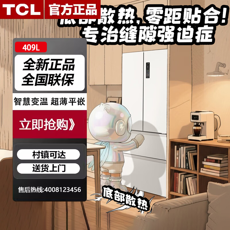 TCL R409T7-DQB 冷布丁409升法式多门超窄超薄小户型平嵌制冰冰箱