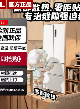 TCL R409T7-DQB冷布丁法式多门电冰箱超窄超薄小户型平嵌全制冰