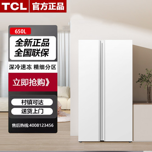 TCL R650T5-S 650升对开双开门白色冰箱一级能效风冷无霜双变频
