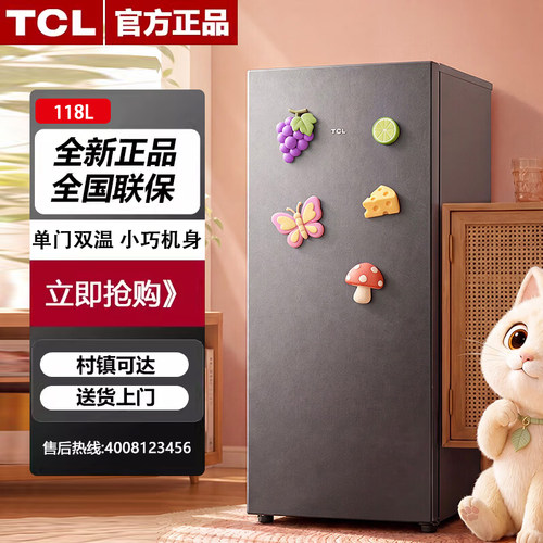 TCL118L单门双温小冰箱节能