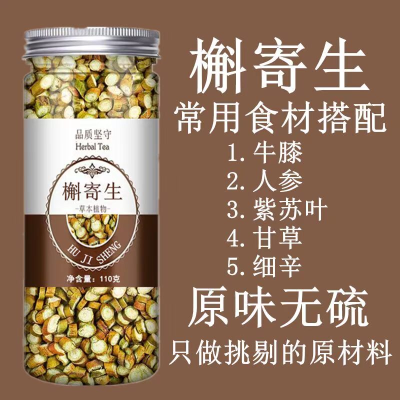 槲寄生110克/罐装桑寄生决明子