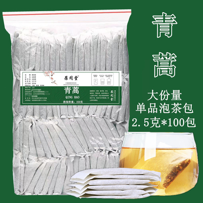 青蒿100包/袋食用汁粉效泡茶饮