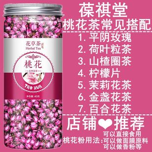 东西 夏喝 葆闻堂桃花茶40g 罐精选大朵花苞手工挑选无杂花茶冬季