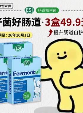拍3盒49.9！临期清仓意大利ESI肠道益生菌胶囊15粒肠胃调理