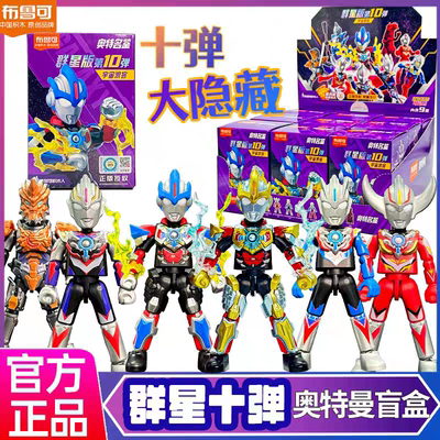 指定款布鲁可10弹奥特曼积木人