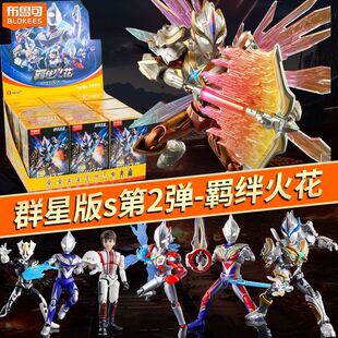 布鲁可积木人奥特曼群星版S第二弹2代奥特名鉴手办男孩玩具小玩偶
