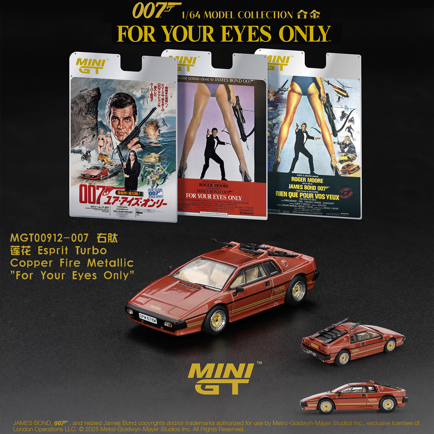 MINIGT莲花Lotus Esprit 电影007 MGT912 1:64 合金汽车模型