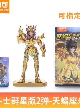 确认款布鲁可积木群星版圣斗士第2弹黄金的传承天蝎座天秤座水瓶